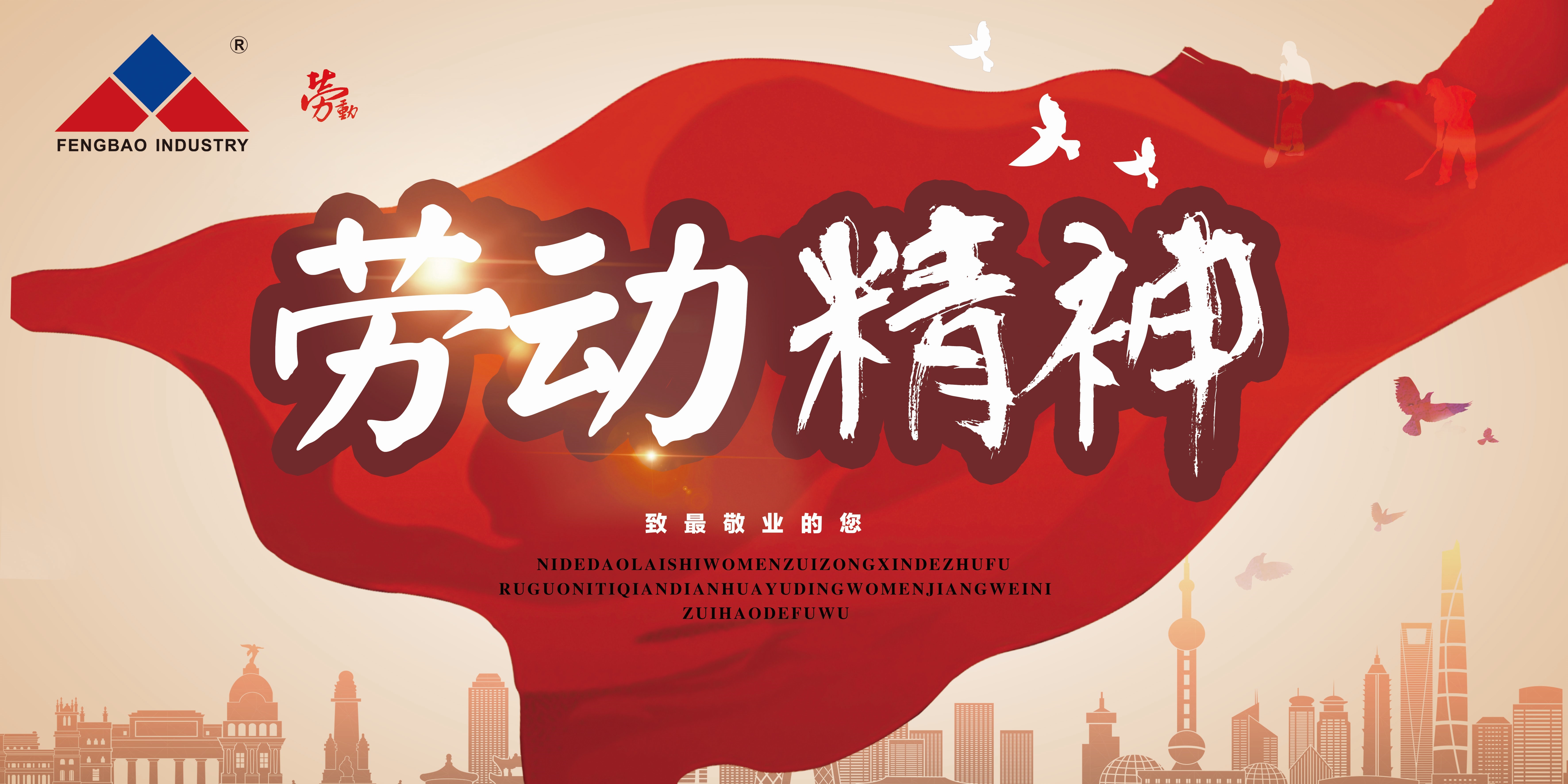 AYX.COM-爱游戏ayx·（中国）官方网站
特钢集团祝大家五一劳动节快乐