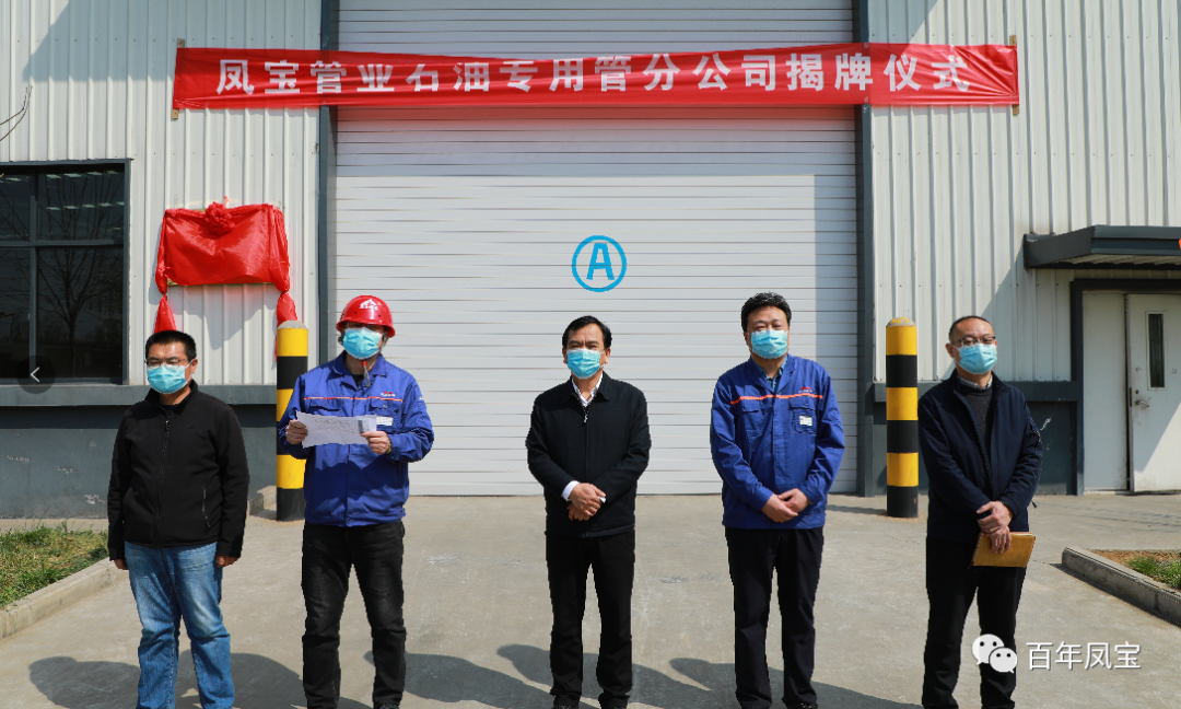 从生产型向服务型转变，做精做优油井管产业——AYX.COM-爱游戏ayx·（中国）官方网站
管业石油专用管分公司揭牌