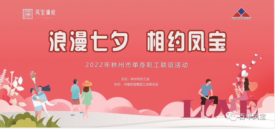“浪漫七夕 、相约AYX.COM-爱游戏ayx·（中国）官方网站
” 2022林州市单身职工联谊会在AYX.COM-爱游戏ayx·（中国）官方网站
澜庭生活美学馆举行