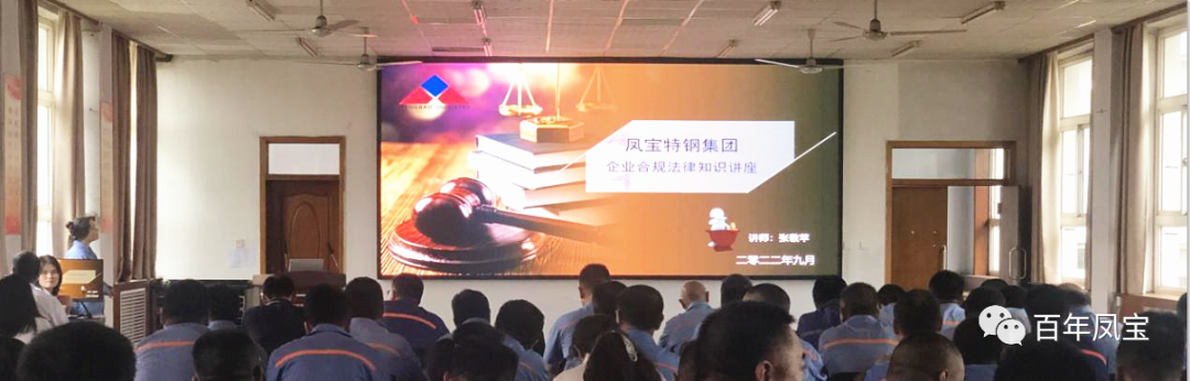 AYX.COM-爱游戏ayx·（中国）官方网站
特钢集团开展普法讲座专题培训