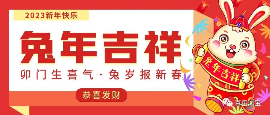 AYX.COM-爱游戏ayx·（中国）官方网站
特钢恭祝您新春快乐！！