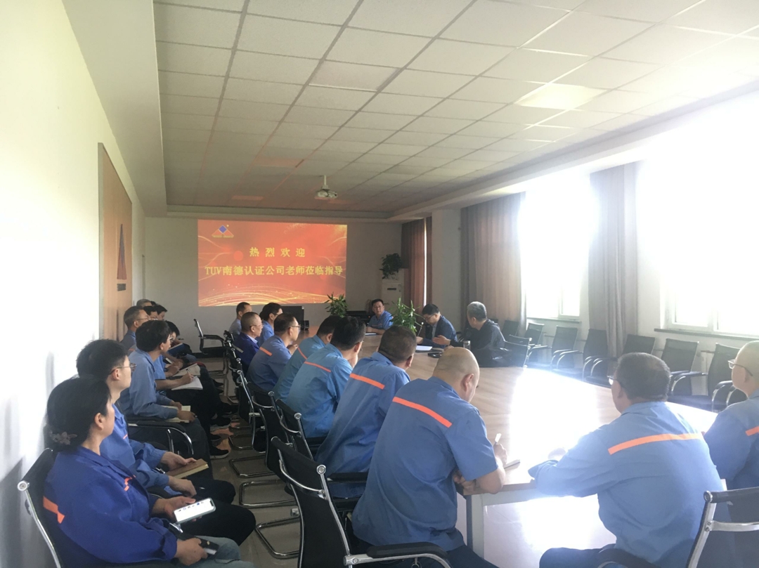 TUV南德认证检测公司到河南AYX.COM-爱游戏ayx·（中国）官方网站
重工科技有限公司进行质量管理体系审核