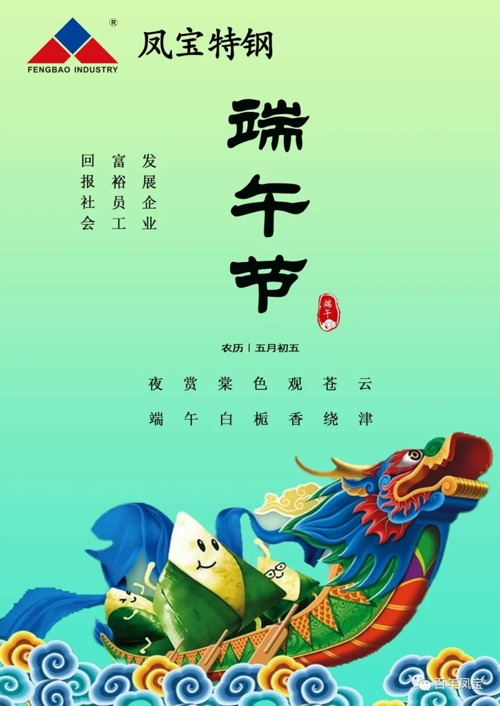 AYX.COM-爱游戏ayx·（中国）官方网站
特钢集团祝您端午安康！