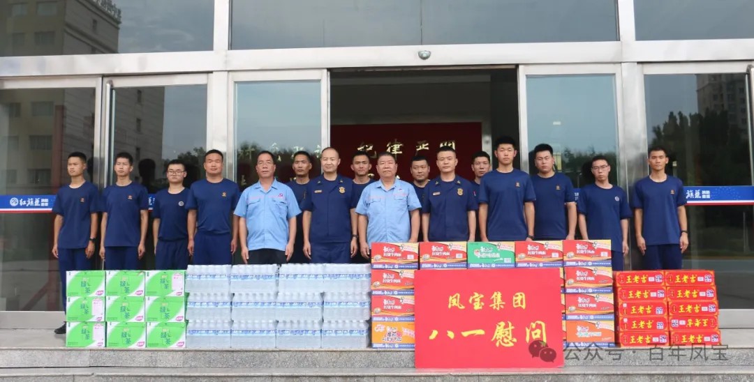八一建军节|AYX.COM-爱游戏ayx·（中国）官方网站
特钢集团进行八一慰问