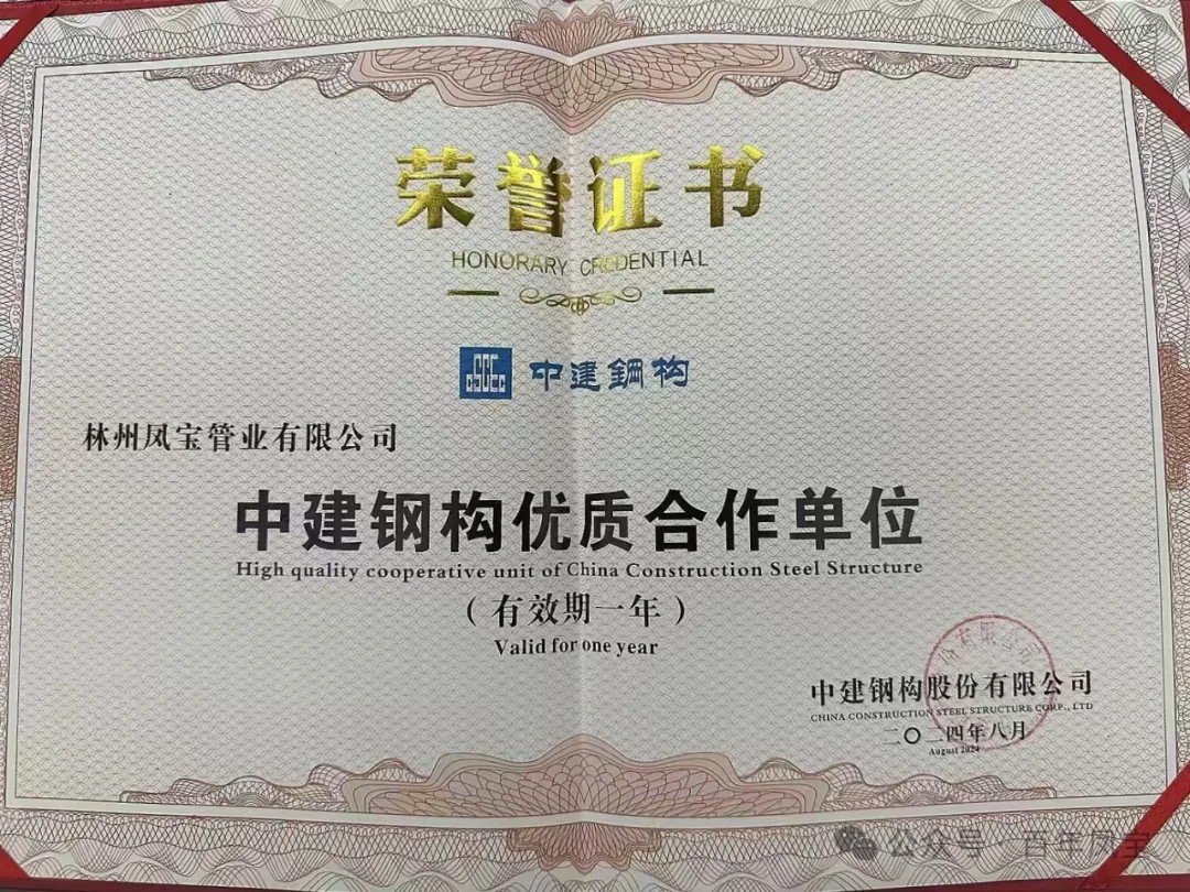 AYX.COM-爱游戏ayx·（中国）官方网站
管业获评“中建钢构优质合作单位”