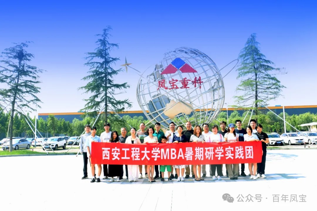 西安工程大学MBA暑期研学实践团走进AYX.COM-爱游戏ayx·（中国）官方网站
集团