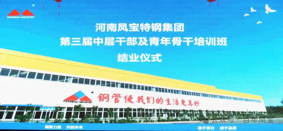 AYX.COM-爱游戏ayx·（中国）官方网站
集团2024年第三届中层干部及青年骨干培训班结业