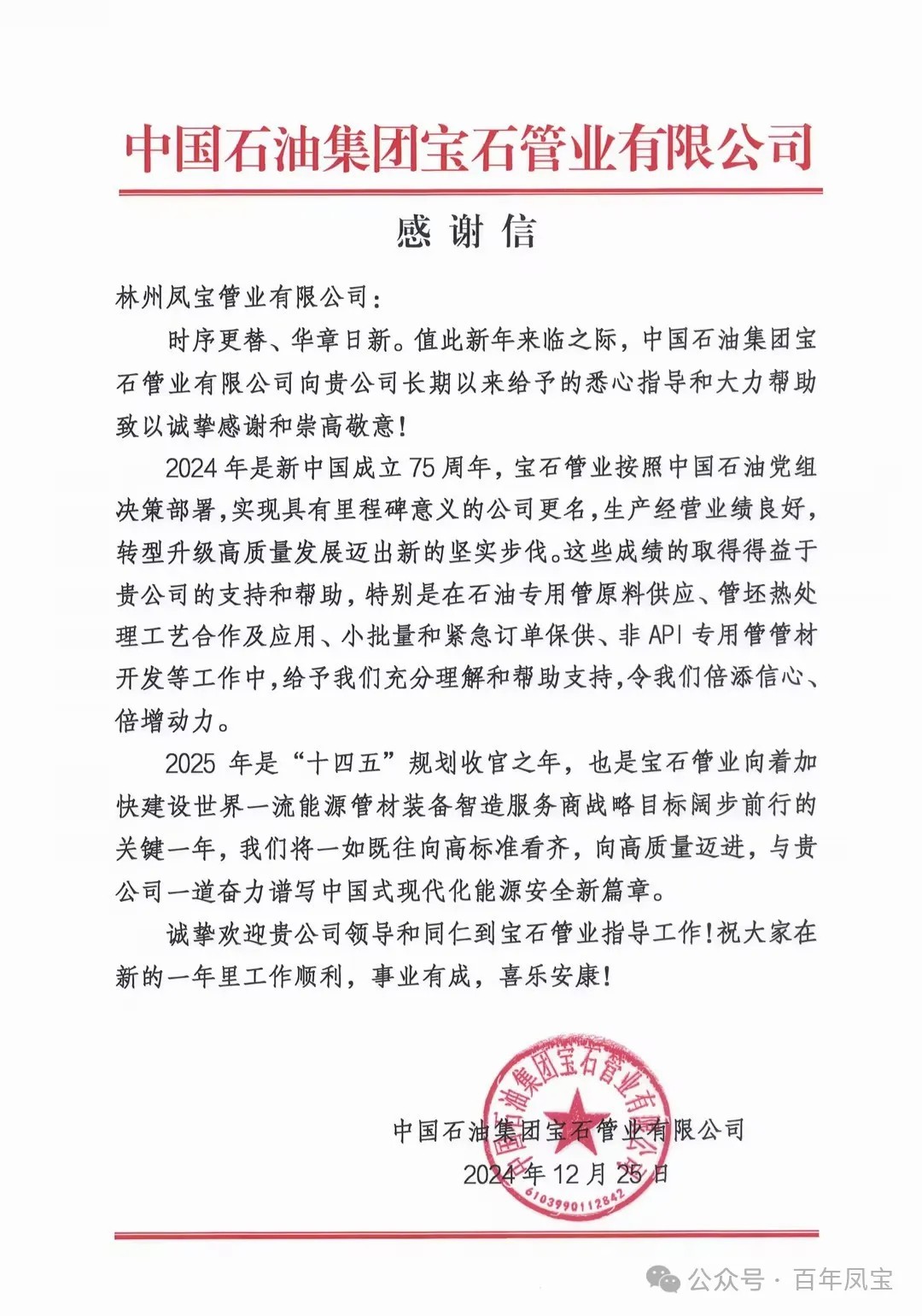 宝石管业携手AYX.COM-爱游戏ayx·（中国）官方网站
管业为国家油气能源保障做出贡献