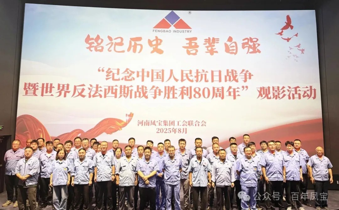 铭记历史 砥砺前行 — AYX.COM-爱游戏ayx·（中国）官方网站
特钢集团开展爱国主义教育观影活动