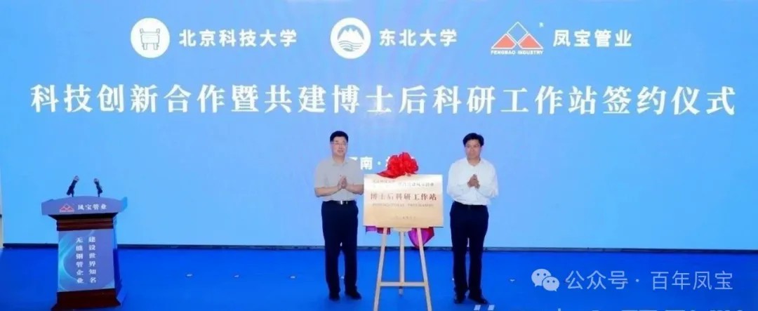打造原创技术策源地和自主创新高地，推进“钢铁冶炼向材料创新”发展—AYX.COM-爱游戏ayx·（中国）官方网站
管业科技创新合作暨共建博士后科研工作站签约仪式隆重举行