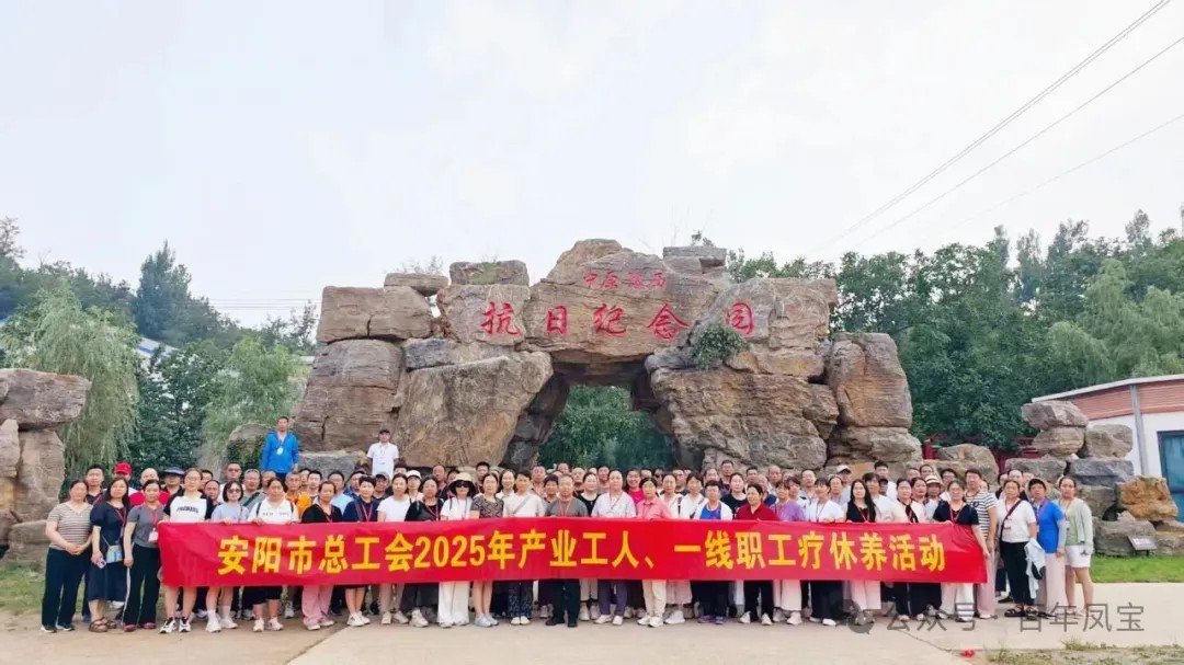 AYX.COM-爱游戏ayx·（中国）官方网站
特钢两名一线职工参加省市总工会组织的疗休养活动