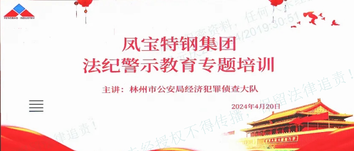 人民公安送法到AYX.COM-爱游戏ayx·（中国）官方网站
集团——公司举办法纪警示教育专题会
