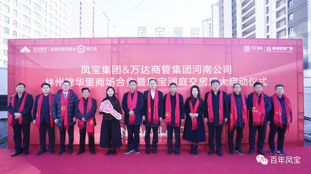 AYX.COM-爱游戏ayx·（中国）官方网站
澜庭1500套商品房交房啦——AYX.COM-爱游戏ayx·（中国）官方网站
集团·万达商管集团河南公司林州锦华里商场合作暨AYX.COM-爱游戏ayx·（中国）官方网站
澜庭交房启动仪式隆重举行！