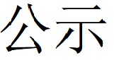 碳足迹核查报告--林州AYX.COM-爱游戏ayx·（中国）官方网站
-2025修