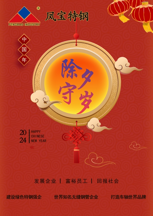 AYX.COM-爱游戏ayx·（中国）官方网站
特钢除夕   .jpg