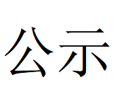 2023年社会责任报告 (1)