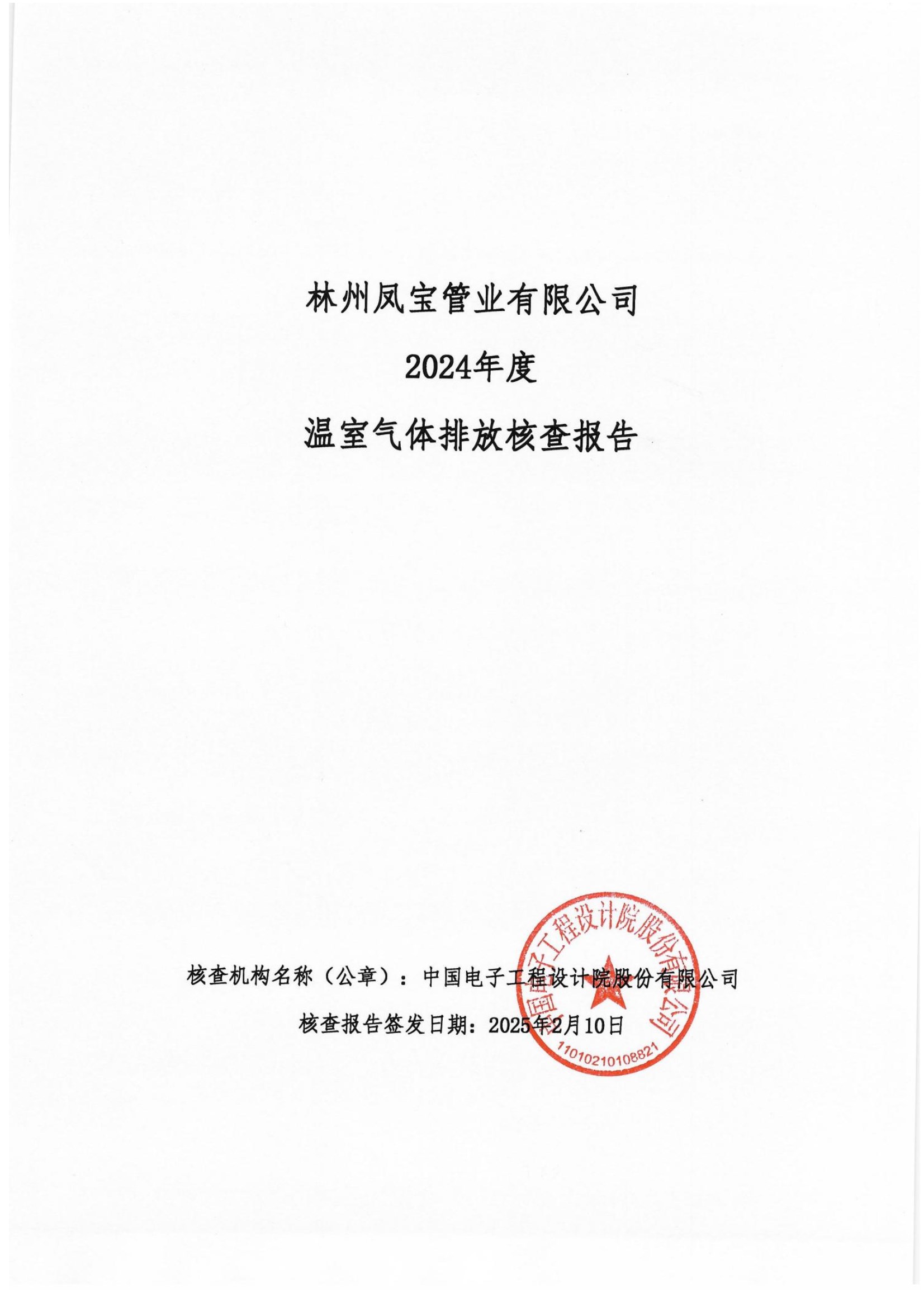 碳核查报告--林州AYX.COM-爱游戏ayx·(中国)官方网站
-2025(1) conv 1.jpeg 碳核查报告--林州AYX.COM-爱游戏ayx·(中国)官方网站
-2025(1) conv 1.jpeg