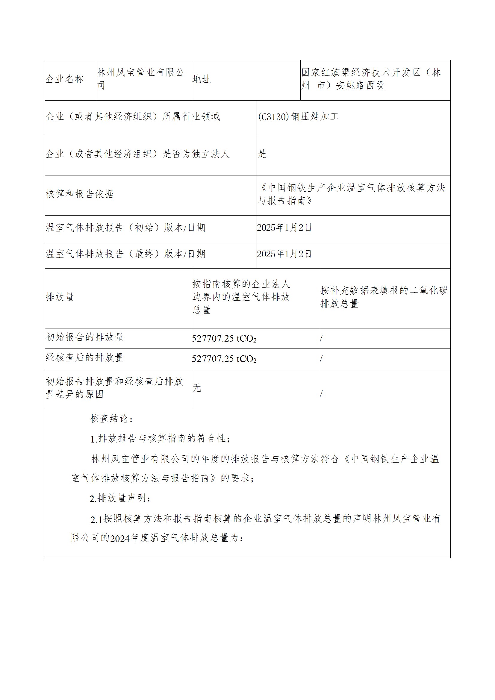 碳核查报告--林州AYX.COM-爱游戏ayx·(中国)官方网站
-2025(1) conv 2.jpeg 碳核查报告--林州AYX.COM-爱游戏ayx·(中国)官方网站
-2025(1) conv 2.jpeg
