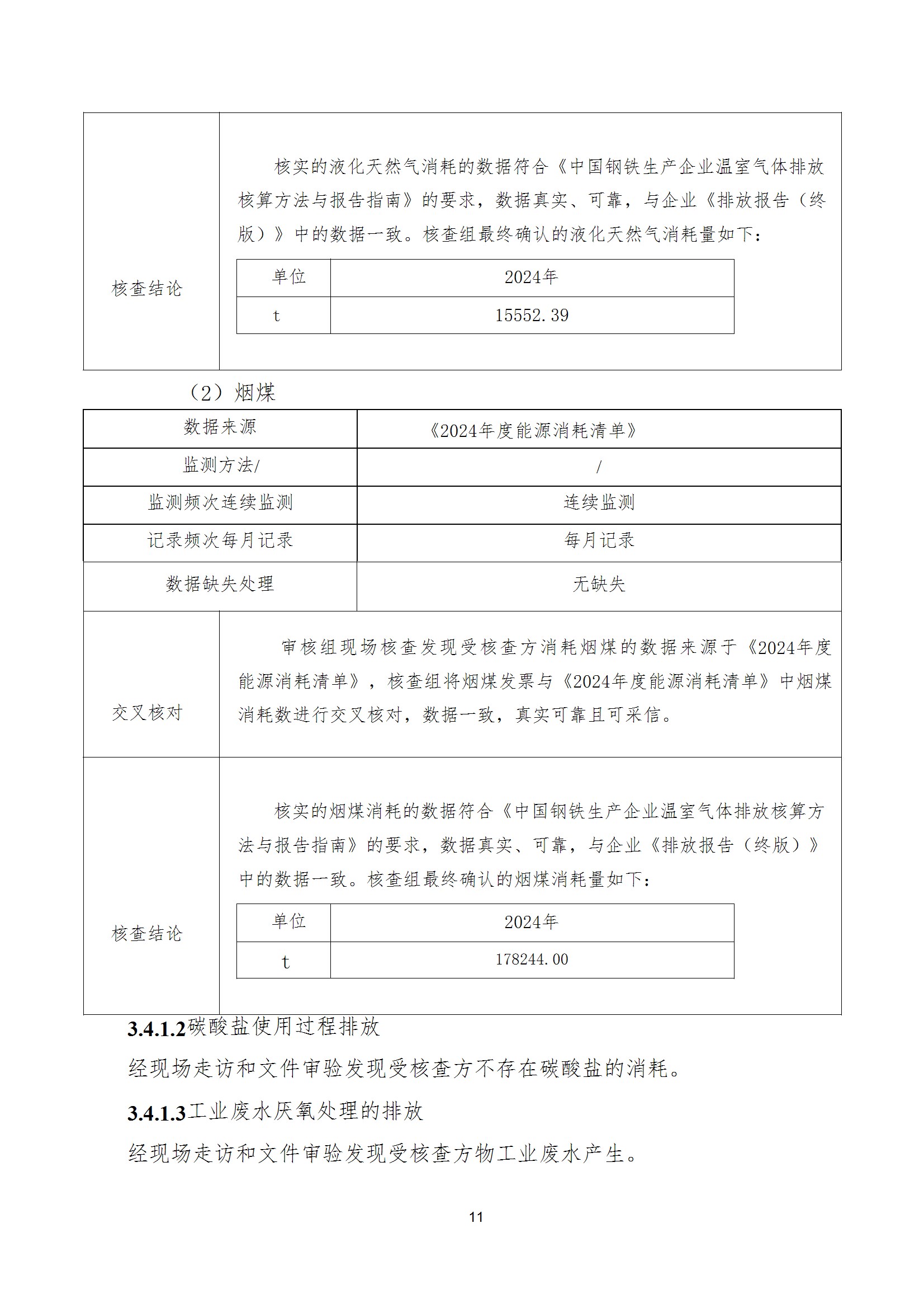 碳核查报告--林州AYX.COM-爱游戏ayx·（中国）官方网站
-2025(1) conv 16.jpeg