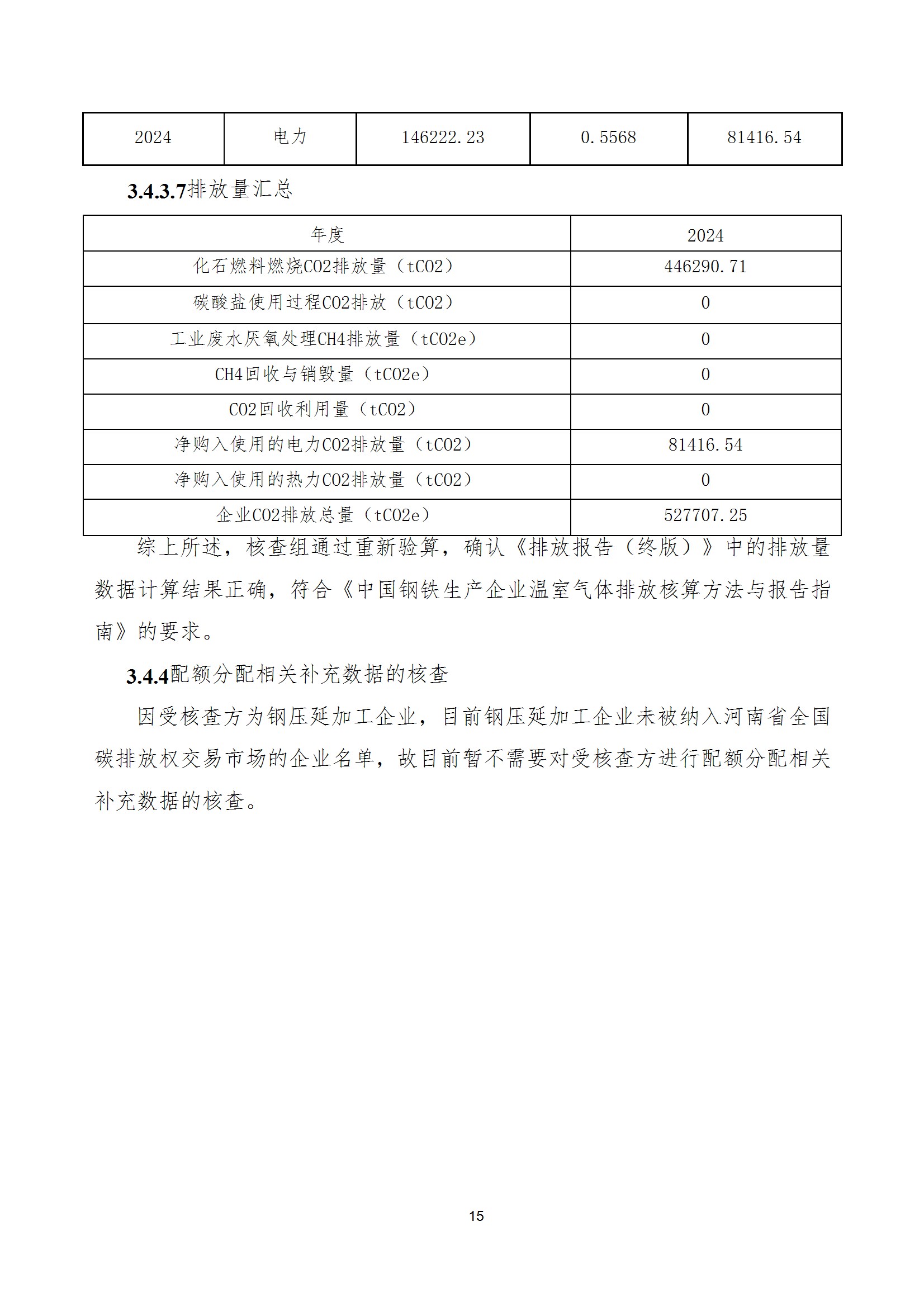 碳核查报告--林州AYX.COM-爱游戏ayx·(中国)官方网站
-2025(1) conv 20.jpeg 碳核查报告--林州AYX.COM-爱游戏ayx·(中国)官方网站
-2025(1) conv 20.jpeg