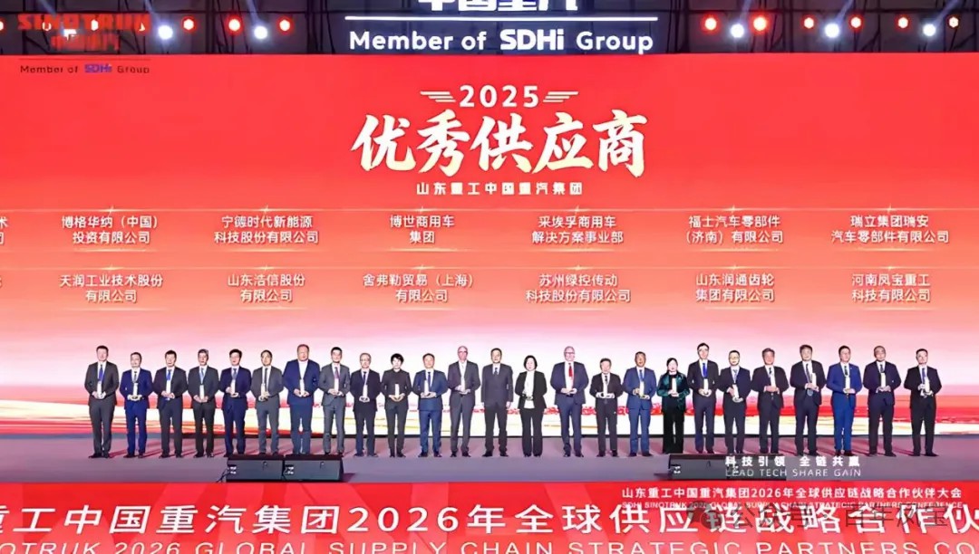 AYX.COM-爱游戏ayx·（中国）官方网站
重科荣获中国重汽集团“优秀供应商”