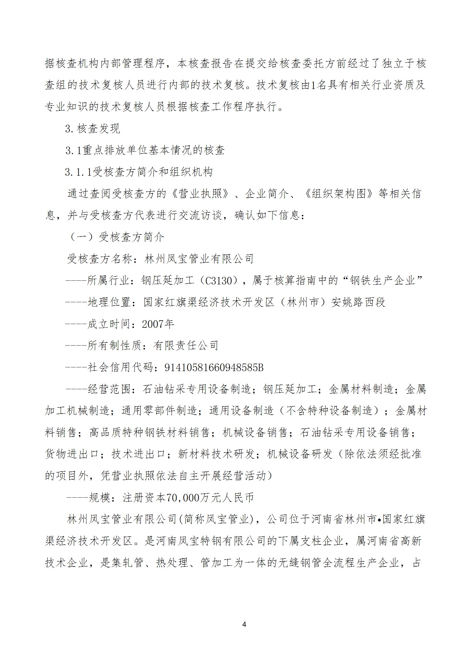 碳核查报告--林州AYX.COM-爱游戏ayx·（中国）官方网站
-2025(1) conv 9.jpeg