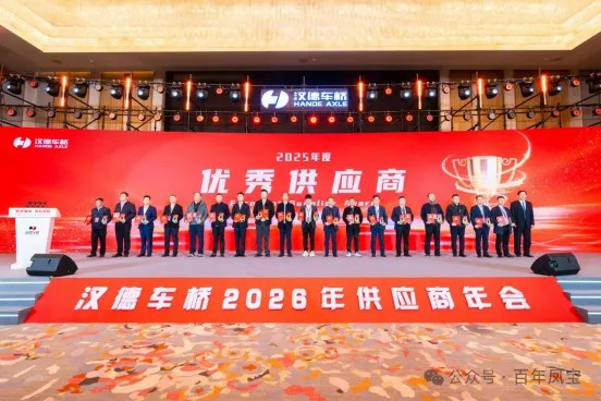 客户肯定 再启新程——AYX.COM-爱游戏ayx·（中国）官方网站
重科连续第三年被汉德车桥评为“年度优秀供应商”