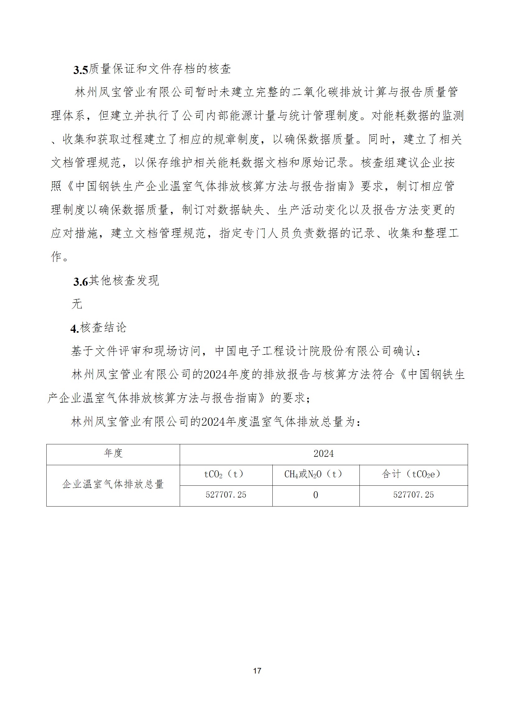 碳核查报告--林州AYX.COM-爱游戏ayx·（中国）官方网站
-2025(1) conv 22.jpeg