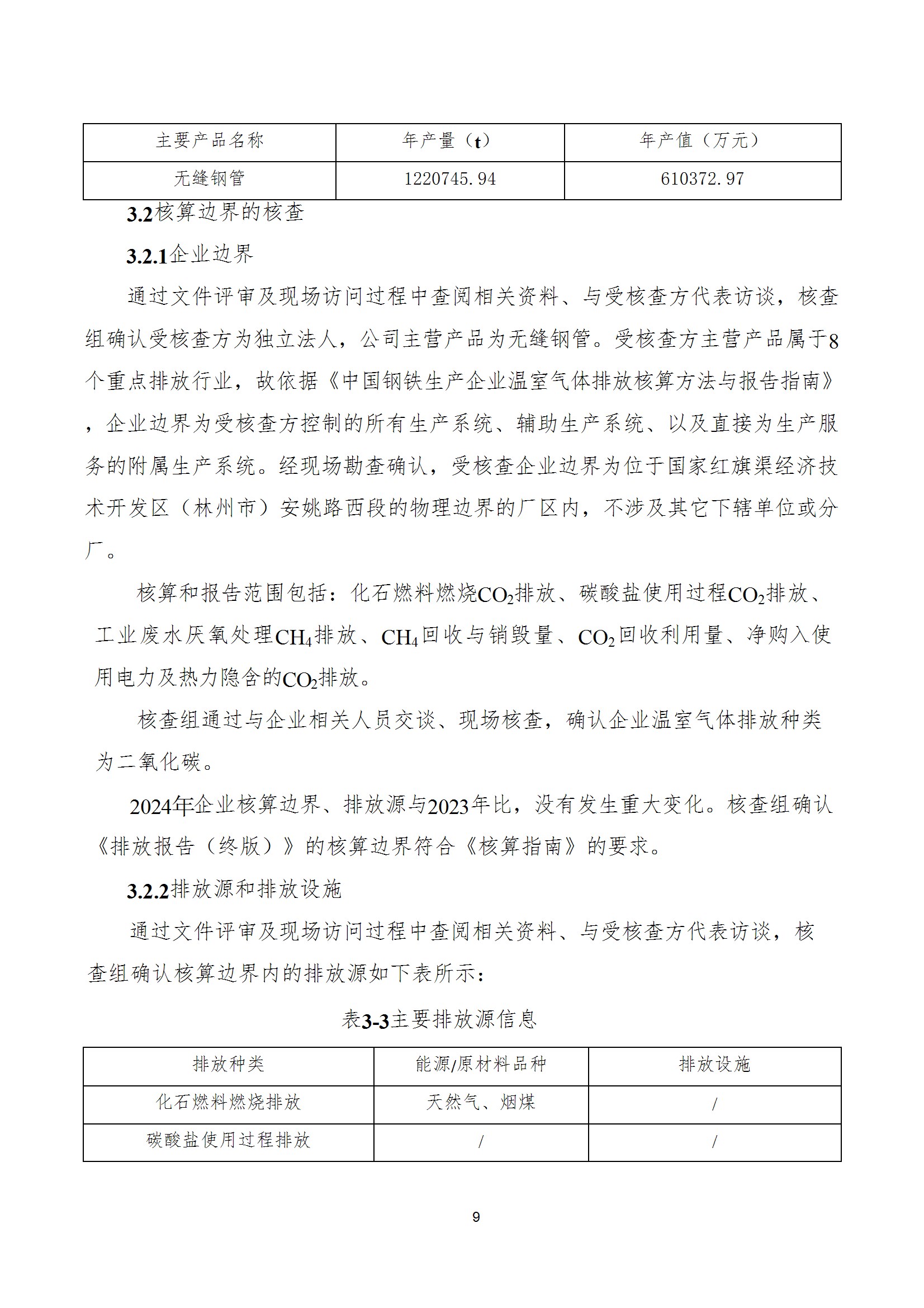 碳核查报告--林州AYX.COM-爱游戏ayx·（中国）官方网站
-2025(1) conv 14.jpeg