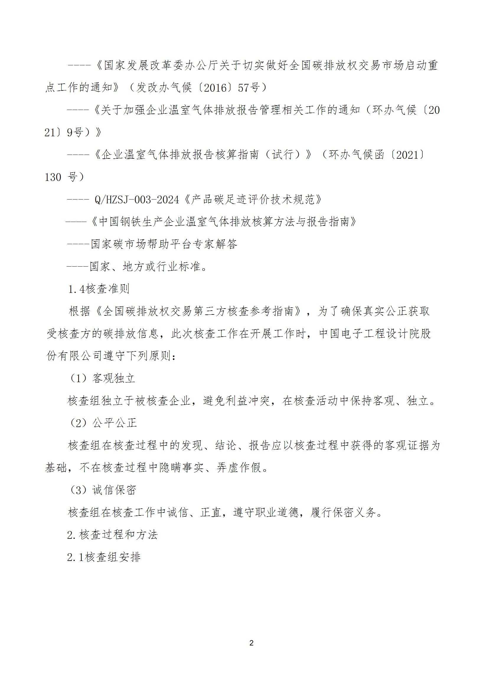 碳核查报告--林州AYX.COM-爱游戏ayx·（中国）官方网站
-2025(1) conv 7.jpeg