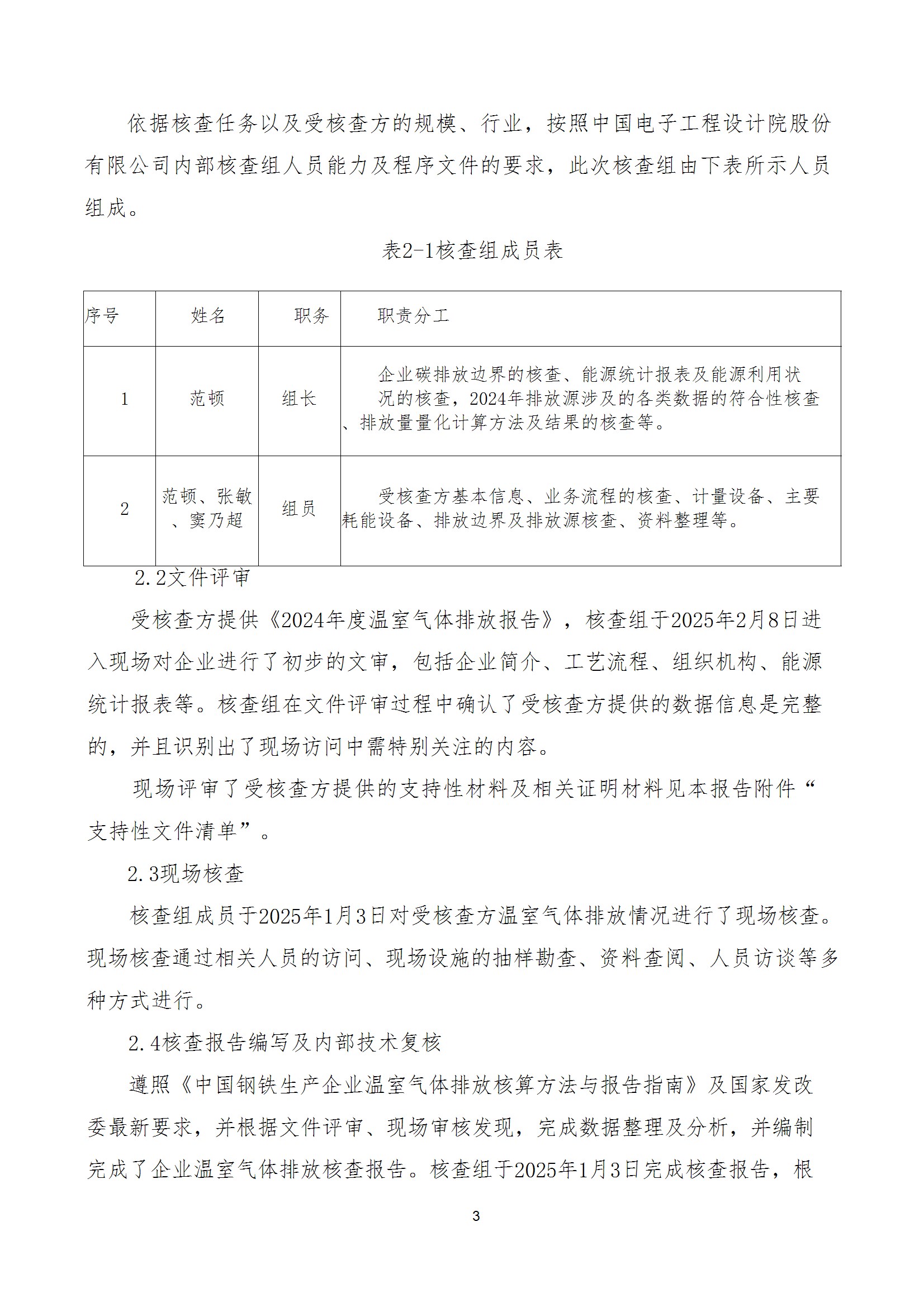 碳核查报告--林州AYX.COM-爱游戏ayx·(中国)官方网站
-2025(1) conv 8.jpeg 碳核查报告--林州AYX.COM-爱游戏ayx·(中国)官方网站
-2025(1) conv 8.jpeg