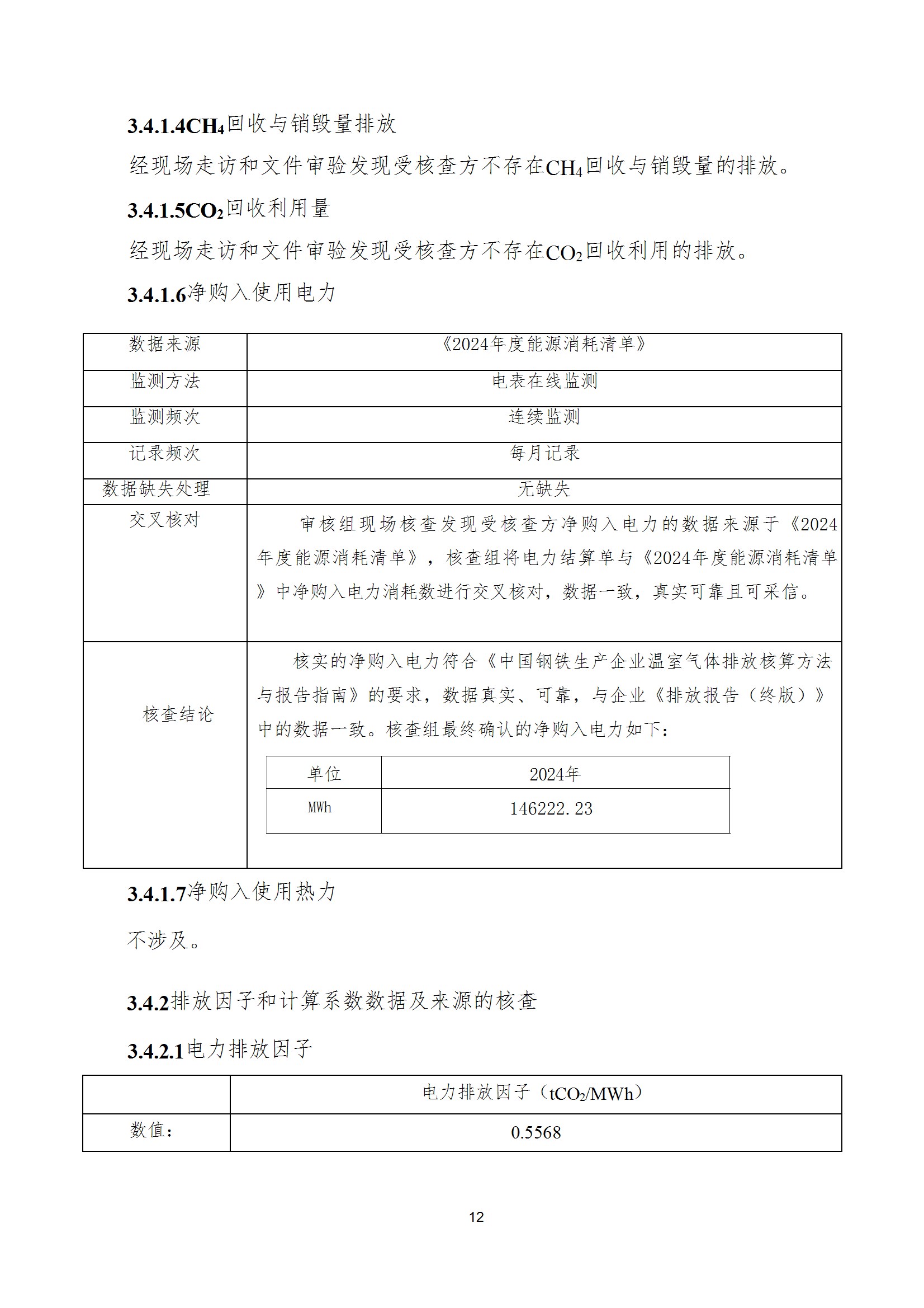碳核查报告--林州AYX.COM-爱游戏ayx·（中国）官方网站
-2025(1) conv 17.jpeg