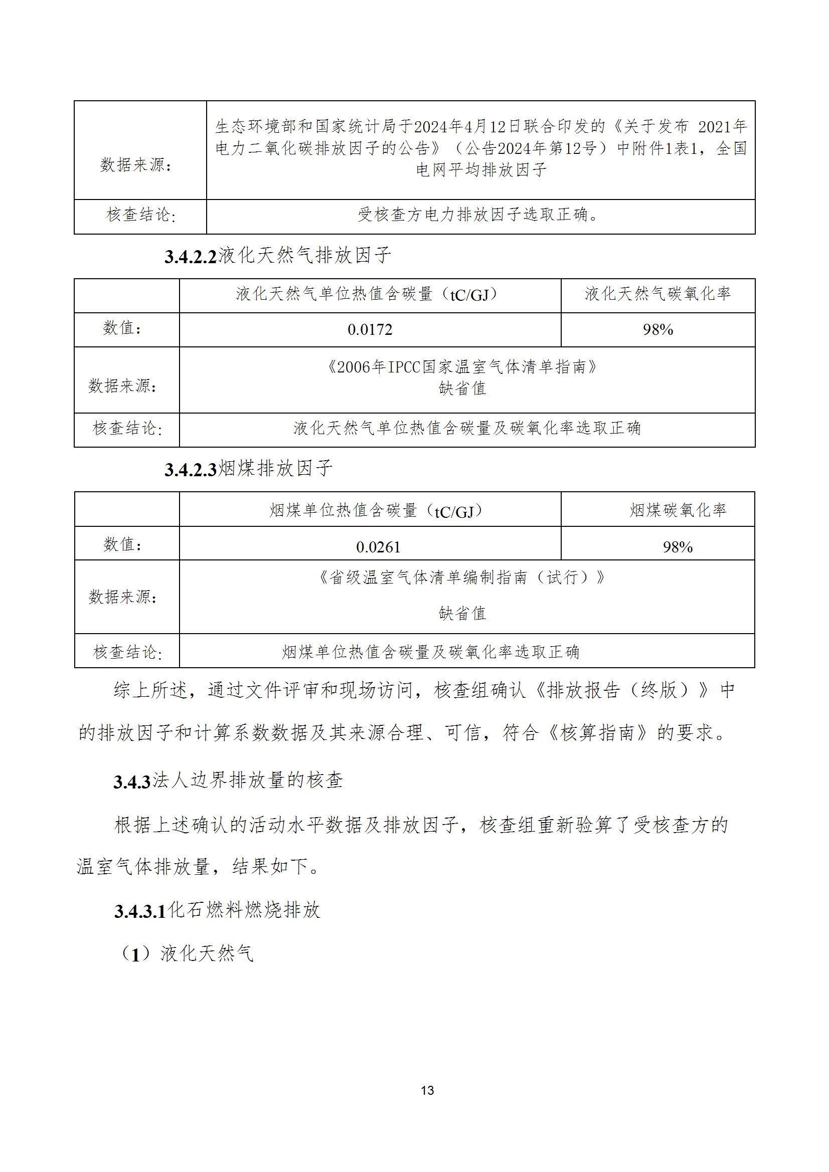 碳核查报告--林州AYX.COM-爱游戏ayx·（中国）官方网站
-2025(1) conv 18.jpeg