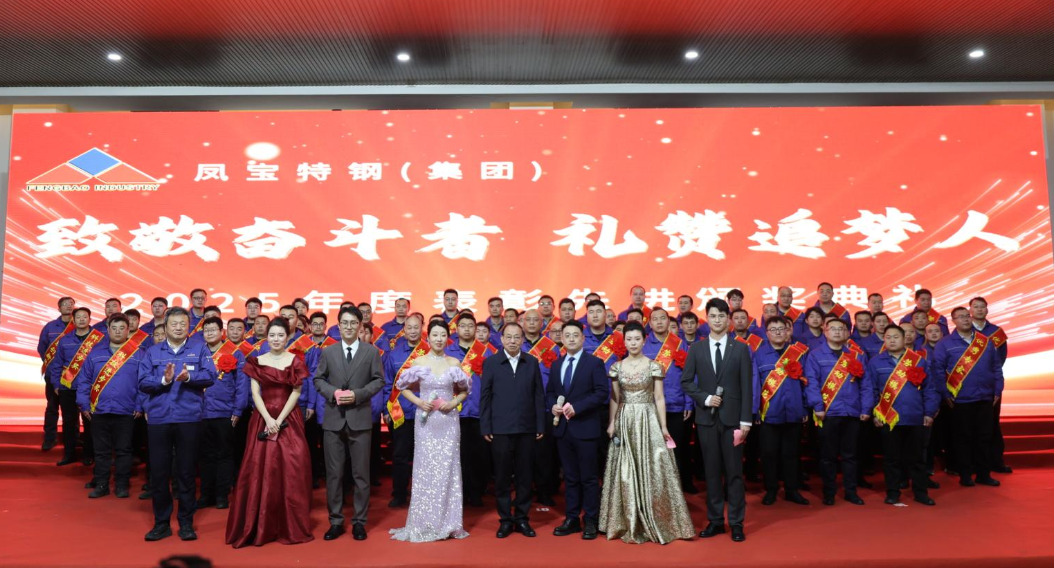 AYX.COM-爱游戏ayx·（中国）官方网站
特钢“致敬奋斗者 礼赞追梦人”2025年度表彰先进颁奖典礼隆重举行