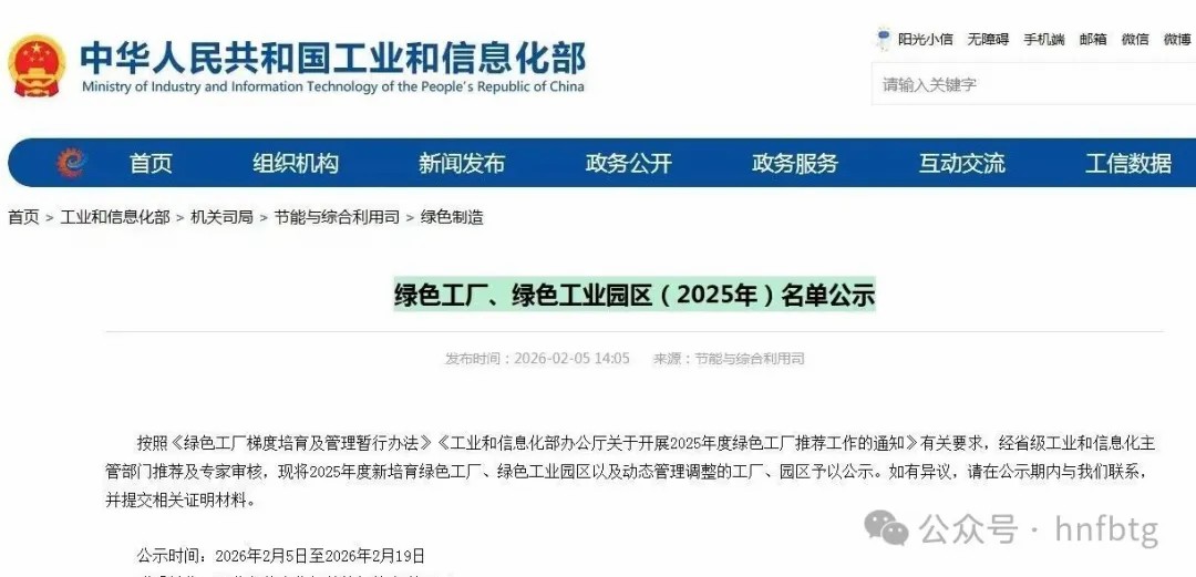 喜讯丨AYX.COM-爱游戏ayx·（中国）官方网站
管业获评“国家级绿色工厂”