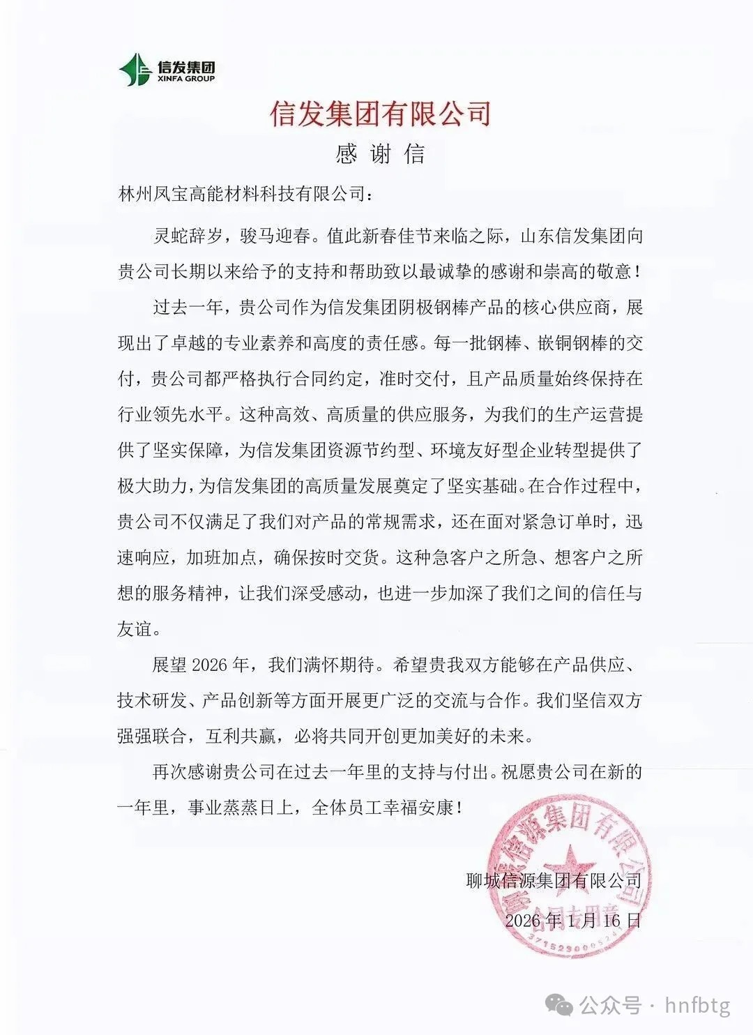 信发集团携手AYX.COM-爱游戏ayx·（中国）官方网站
高能为电解铝行业绿色化发展做出贡献